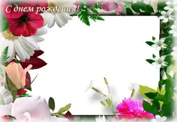 Санаттан фотоэффект Туған күнге арналған открыткалар № 205845. Жақтаудағы жазу: Туған күніңізбен! Санаттан фотоэффект Туған күнге арналған открыткалар № 205845. Жақтаудағы жазу: Туған күніңізбен!