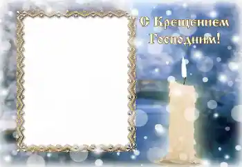 Санаттан фотоэффект Әртүрлі мерекелер № 195265. Жақтаудағы жазу: Шоқыну Санаттан фотоэффект Әртүрлі мерекелер № 195265. Жақтаудағы жазу: Шоқыну