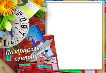 Санаттан фотоэффект 1 Қыркүйек № 170575. Жақтаудағы жазу: 1 қыркүйек Санаттан фотоэффект 1 Қыркүйек № 170575. Жақтаудағы жазу: 1 қыркүйек
