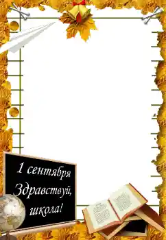 Санаттан фотоэффект 1 Қыркүйек № 195273. Жақтаудағы жазу: 1 қыркүйек Санаттан фотоэффект 1 Қыркүйек № 195273. Жақтаудағы жазу: 1 қыркүйек